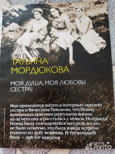 11. Статьи и вырезки звезд