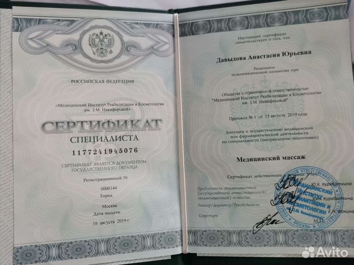 Массаж