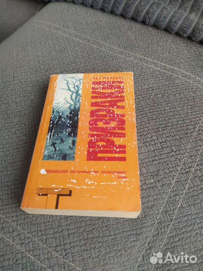 Чак Паланик книги