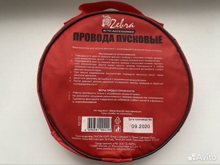 Пусковые провода