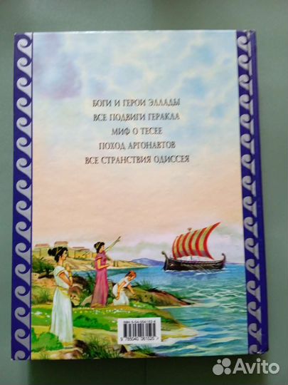 Книга Мифы Древней Греции