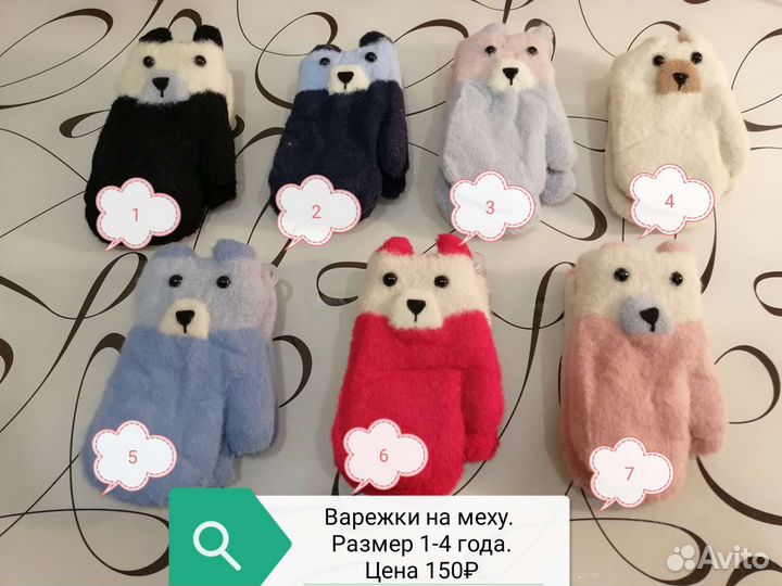 Варежки на меху
