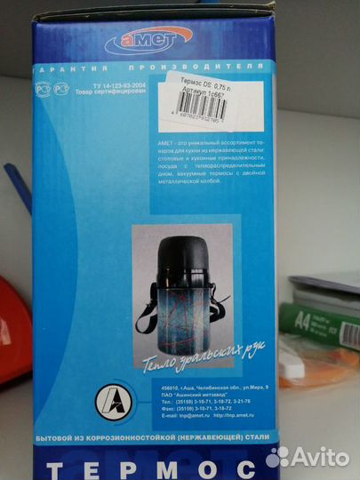 Термоса Амет