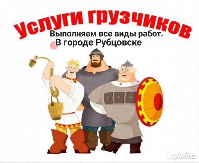 Разноробочие.Грузчики Переезды