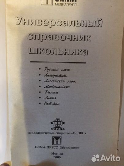 Справочник школьника универсальный 5-11 класс
