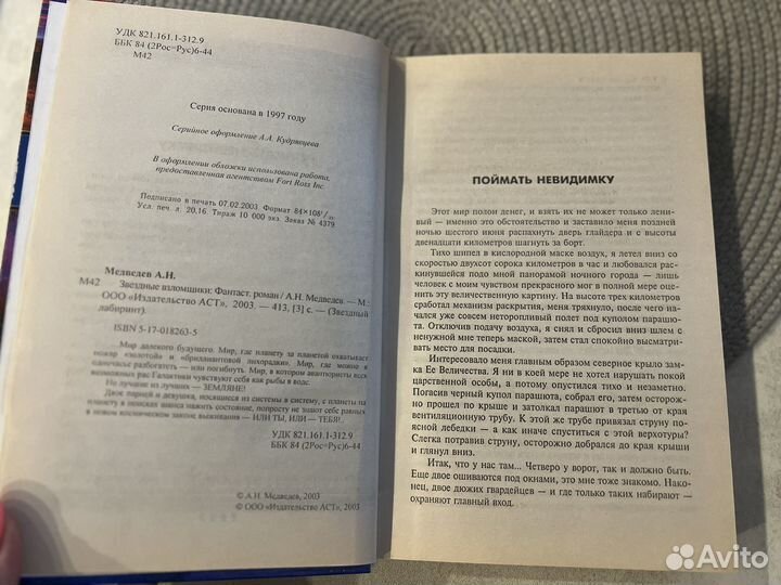 Книга Звездные взломщики