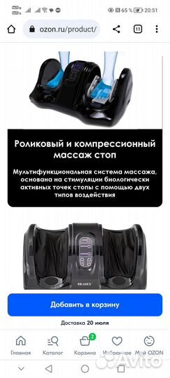 Массажер для ног блаженство