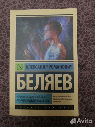 Книга - Человек, потерявший лицо