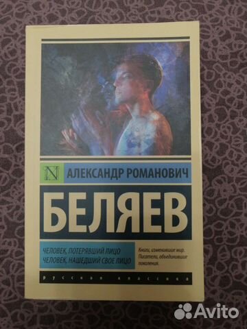 Книга - Человек, потерявший лицо