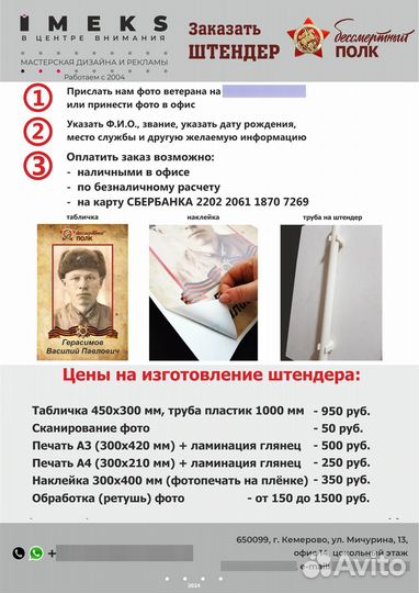 Бессмертный полк штендер