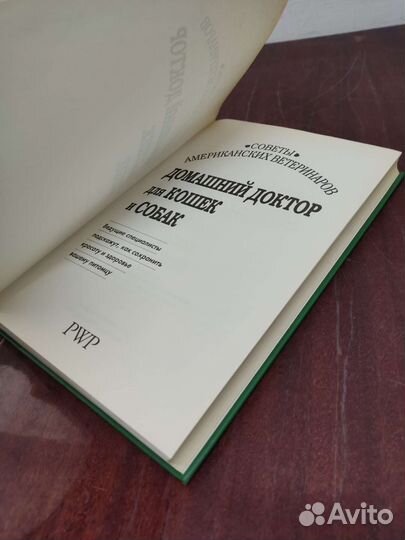 Домашний Доктор для Кошек и Собак