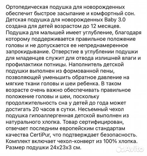 Подушка для новорожденных