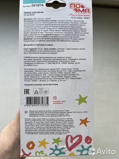 Набор расчесок новый для малыша