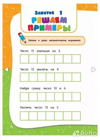 Годовой курс занятий. Для детей 6-7 лет