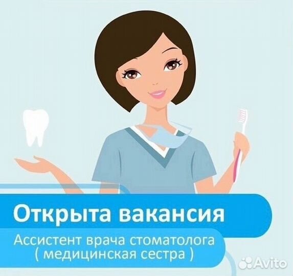Ассистент врача стоматолога (Медицинская сестра)