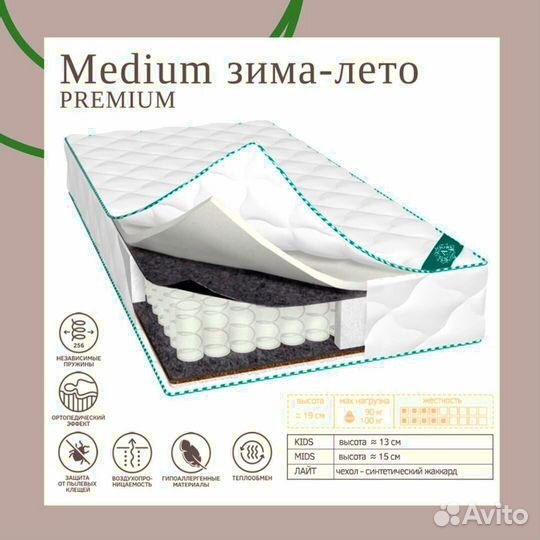 Premium Зима-Лето