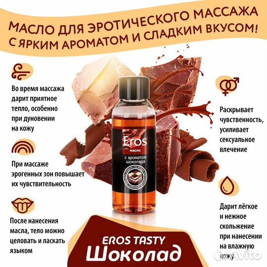 Масло массажное Eros Tasty с ароматом шоколада - 50 мл