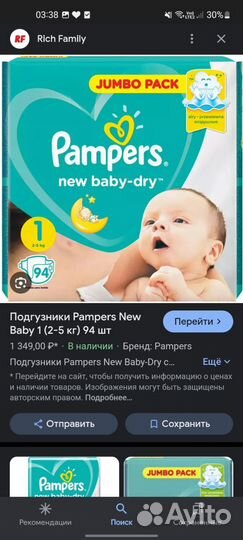 Продам смесь и памперсы