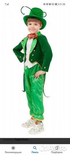 Карнавальный костюм для мальчика
