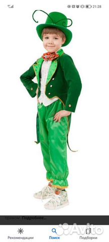 Карнавальный костюм для мальчика