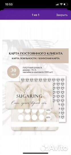 Бонусная карта