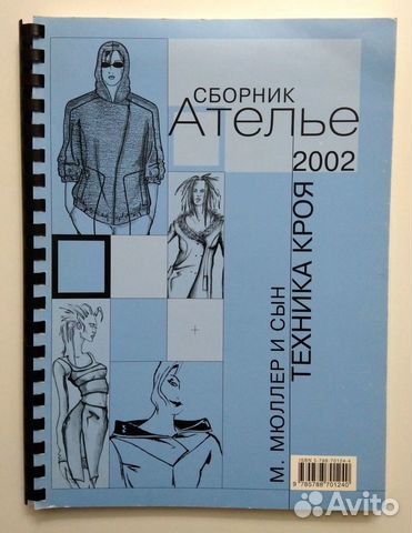 Сборник Ателье-2002 
