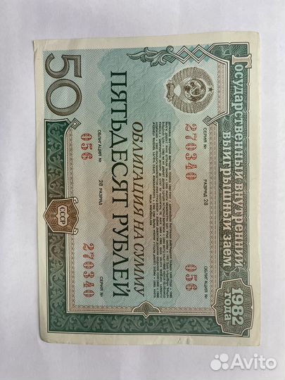 Облигации 1992 года