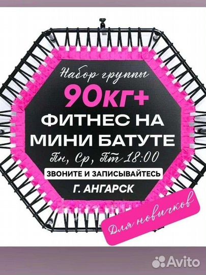 Фитнес на мини батуте