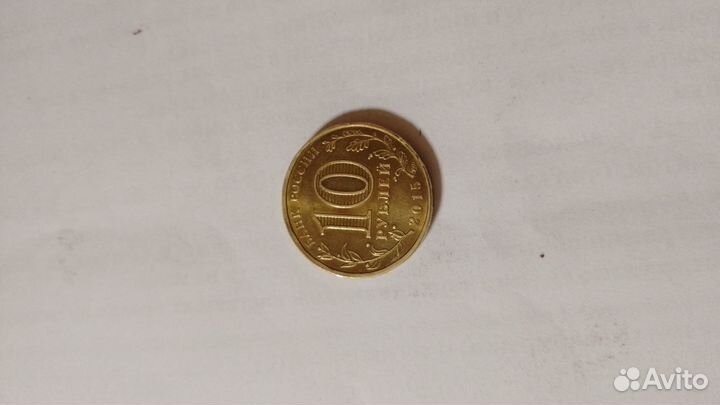 Юбилейные монеты 10 рублей Грозный 2015год