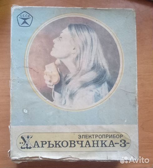 Электроприбор Харьковчанка 3