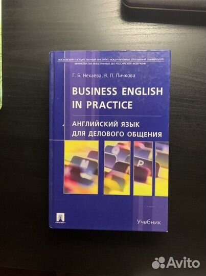 Учебник «Business English in practice»