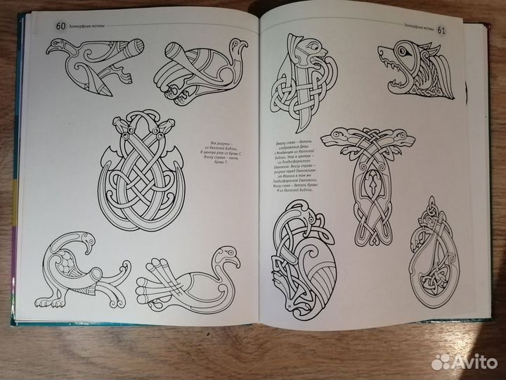 Кельтские узоры, Энеида, Мифы древней Греции