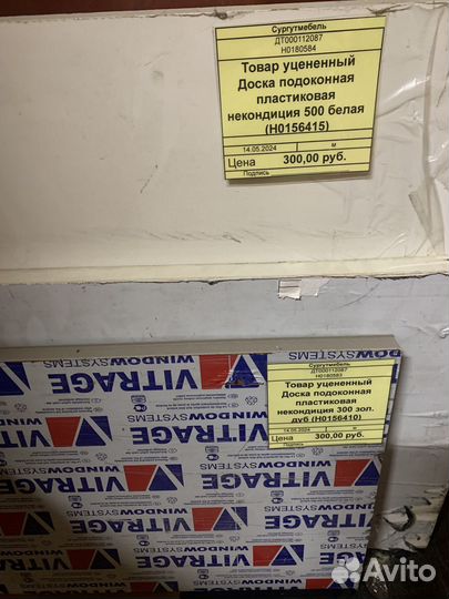 Подоконная доска