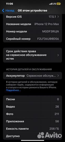 iPhone 12 Pro Max, 256 ГБ