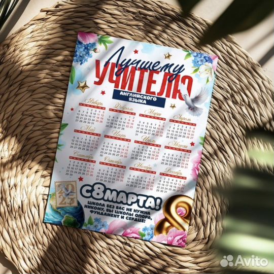 Календарь учителю на 8 марта