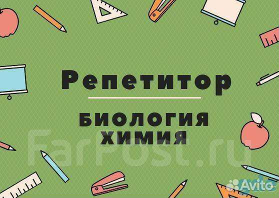 Онлайн-репетитор по химии и биологии
