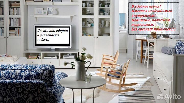 Сборка мебели. Разборка мебели. Установка люстр