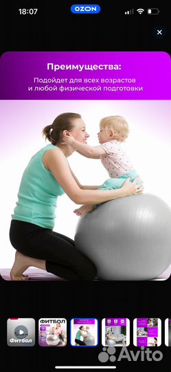 Мяч фитбол