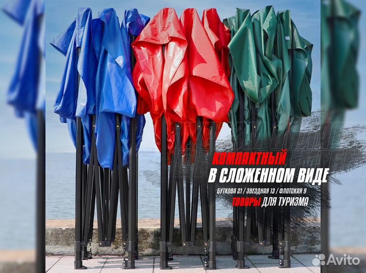 Шатер новый