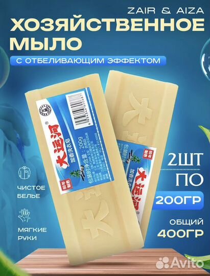 Хозяйственное чудо мыло отбеливающие