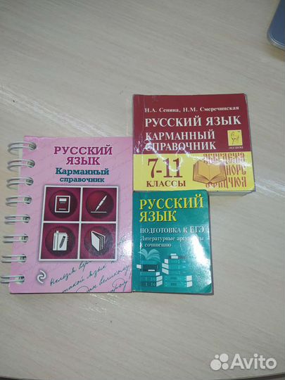 Карманный справочник егэ русский язык