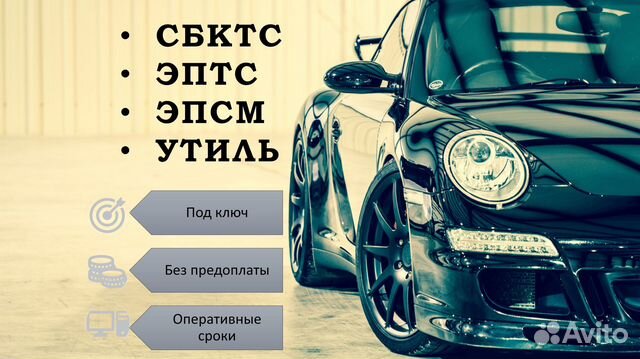 Эптс утиль сбор. Утилизационный сбор в ЭПТС. СБКТС ЭПТС утильсбор под ключ. ЭПСМ. ЭПСМ на самоходные машины.