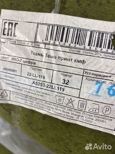 Ткань в рулоне камуфляж