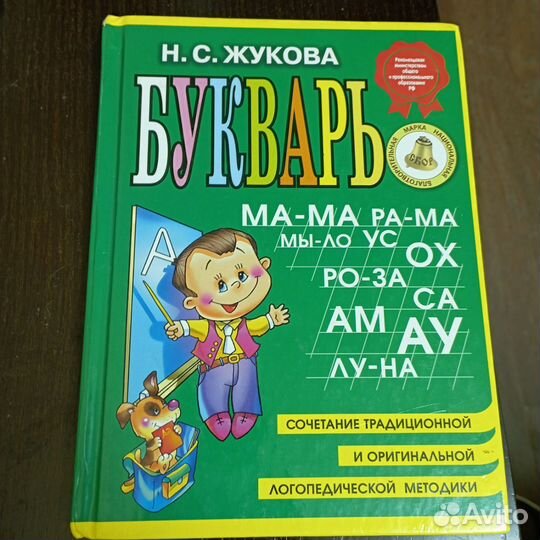 Букварь