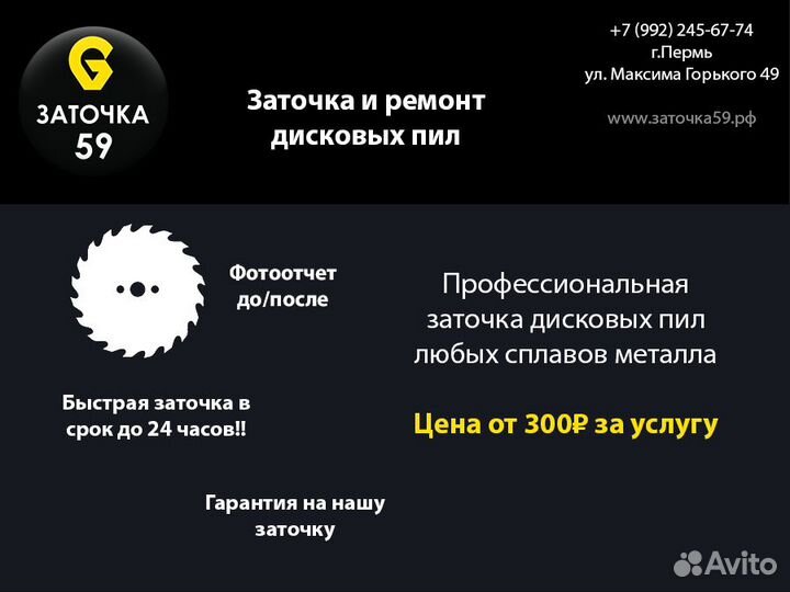 Заточка дисковых пил