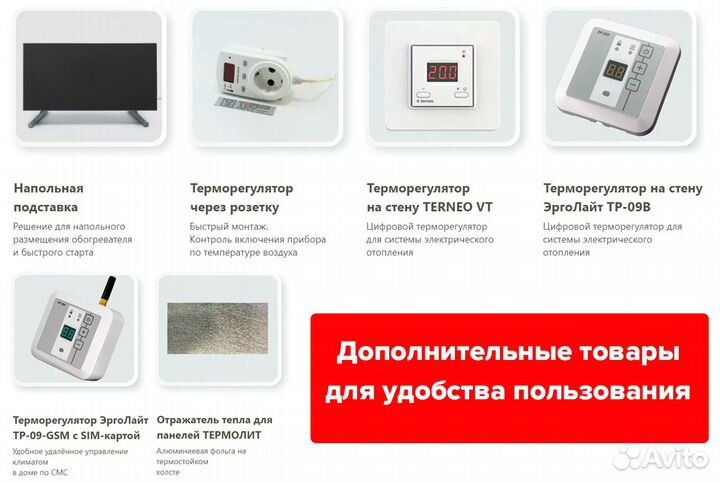 Экономичный обогреватель Термолайт Т-1200 long эко