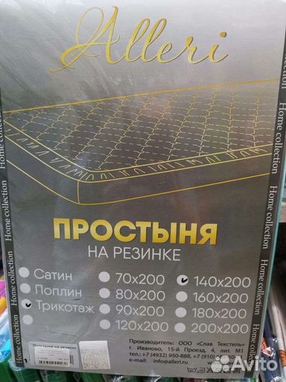 Простыня на резинке