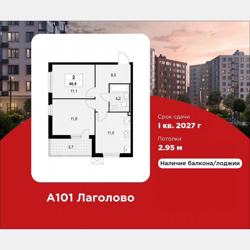 2-к. квартира, 48,8 м², 2/13 эт.