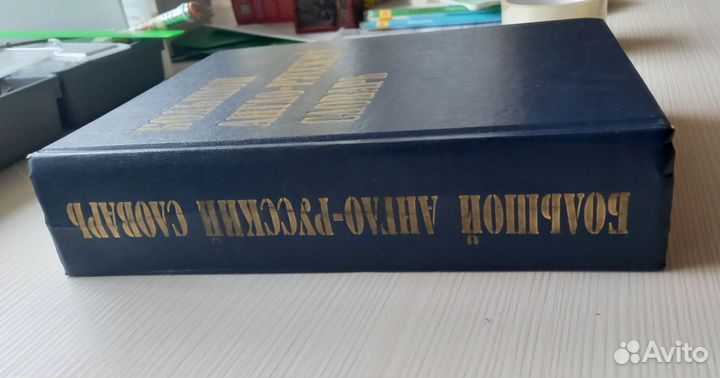 Англо русский словарь 100.000