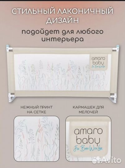 Барьер для кровати 200 120